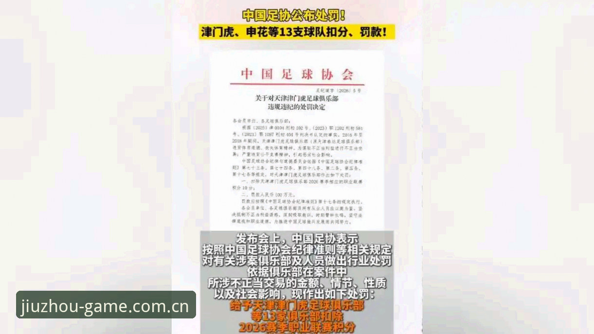 九州体育安卓版下载 足协第三批禁足名单公布,65人受罚——九州体育平台如何解读这场